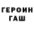 ГАШ убойный FR MCA