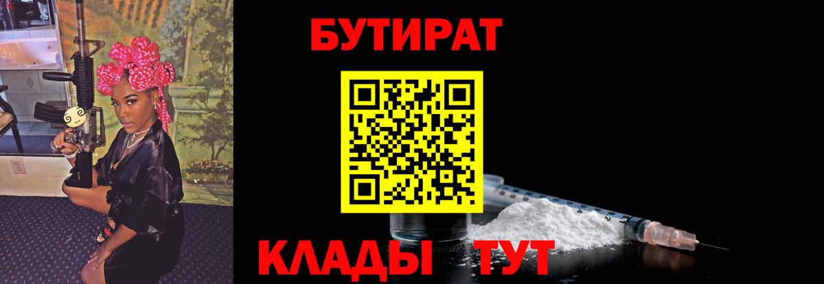 БУТИРАТ BDO Ступино