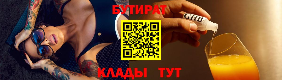 Ступино  БУТИРАТ вода  Бутират  Вход с VPN 
