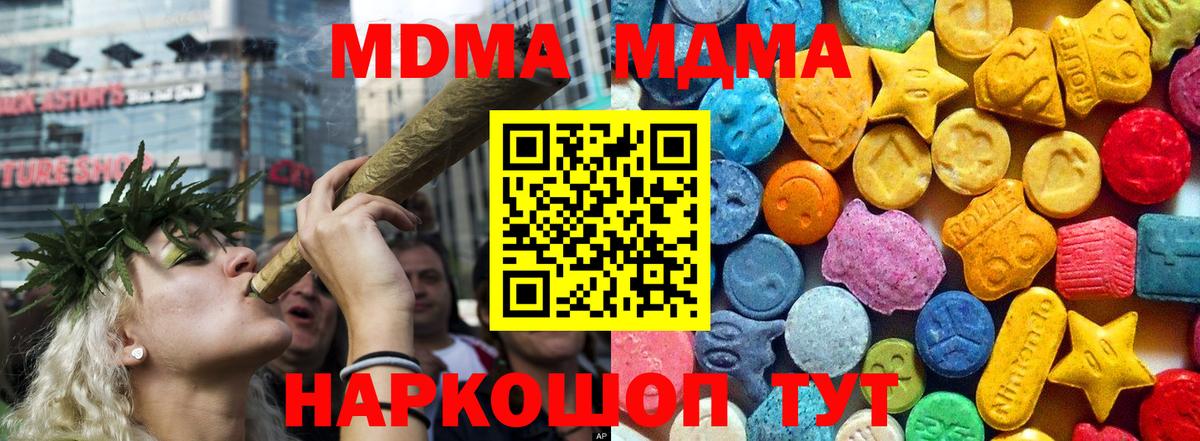 МДМА кристаллы  МДМА  Ступино  Вход с VPN  МДМА молли 