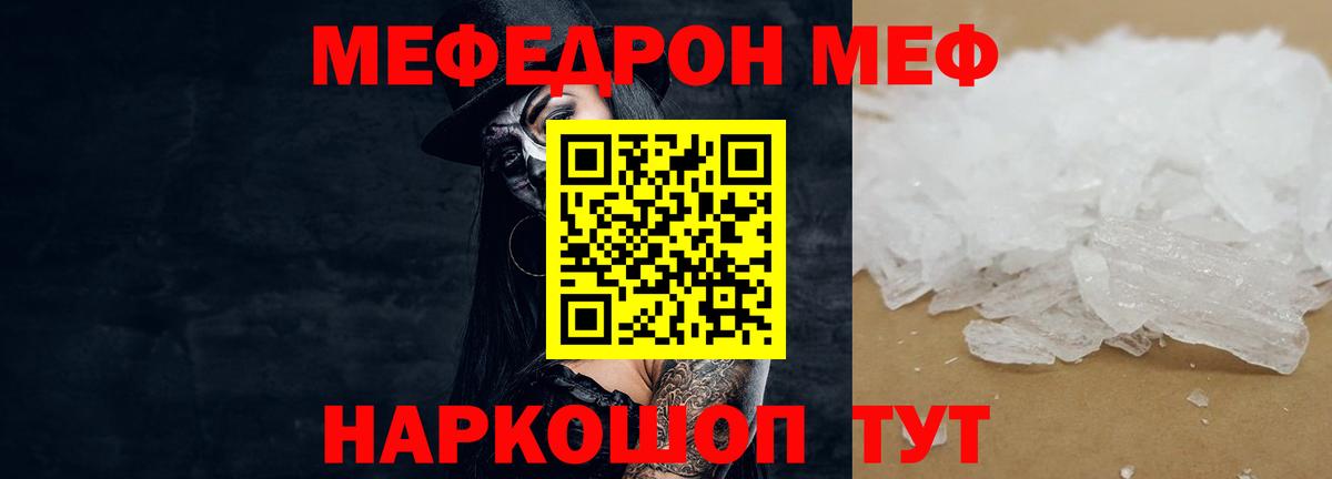 Меф мяу мяу кристаллы Ступино