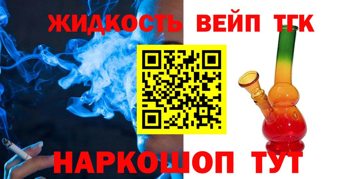 ТГК THC oil  Вход с VPN  Ступино  ТГК вейп 
